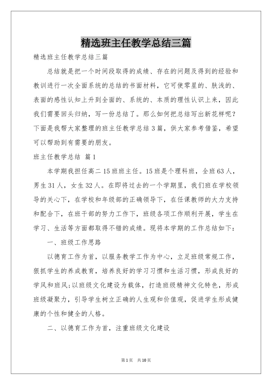 班主任教学参考总结三篇_第1页