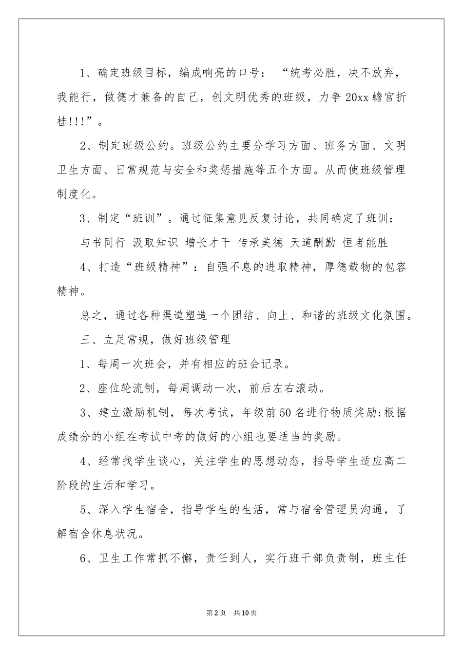 班主任教学参考总结三篇_第2页