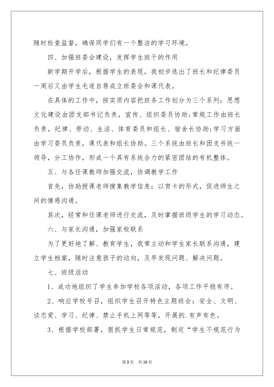 班主任教学参考总结三篇_第3页