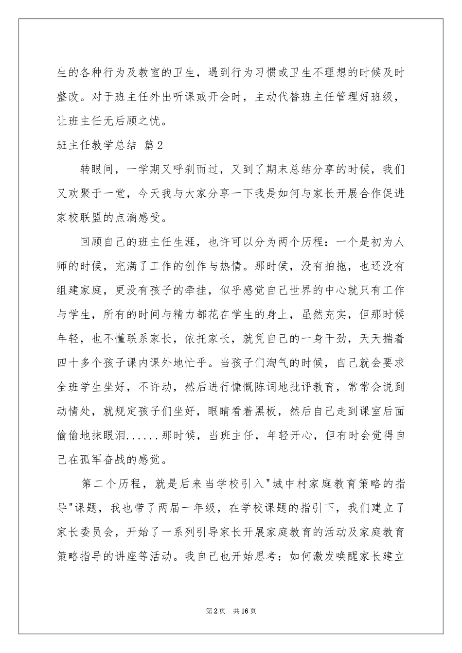 班主任教学参考总结模板汇编7篇_第2页