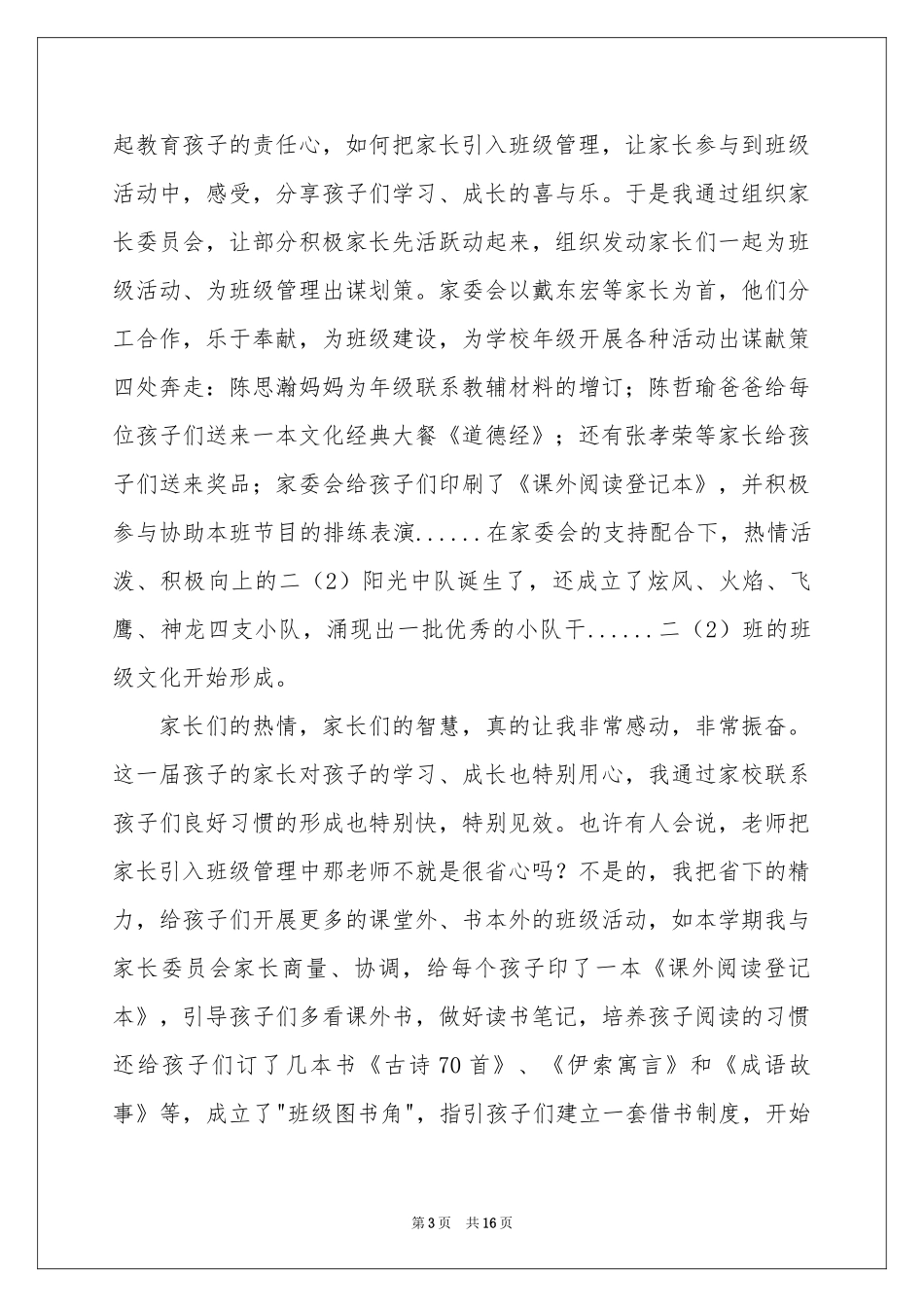 班主任教学参考总结模板汇编7篇_第3页