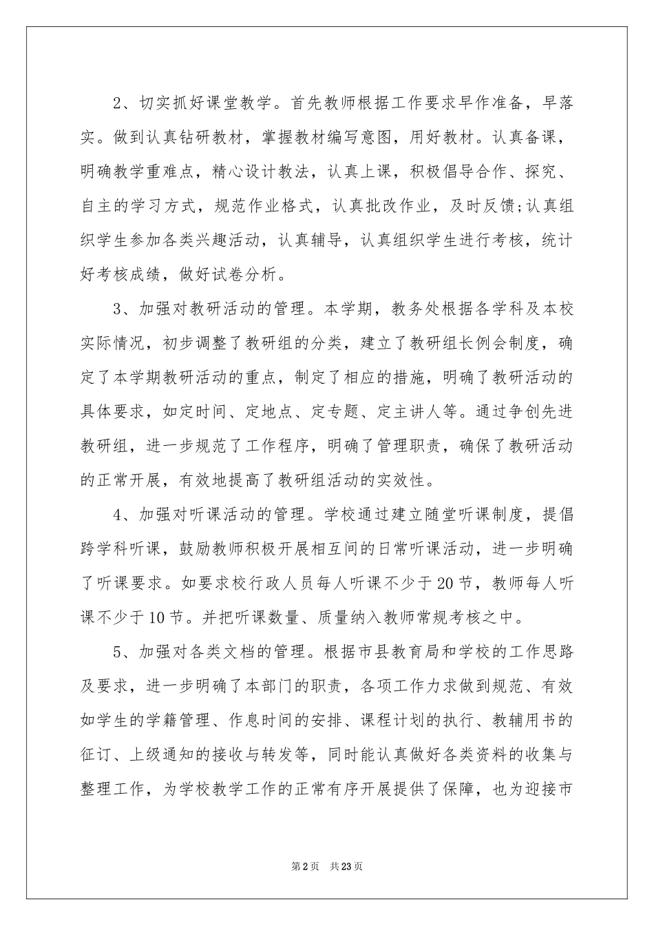 班主任教学参考总结6篇_第2页