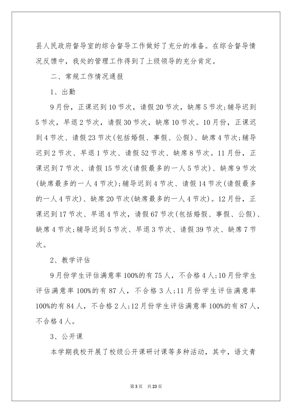 班主任教学参考总结6篇_第3页