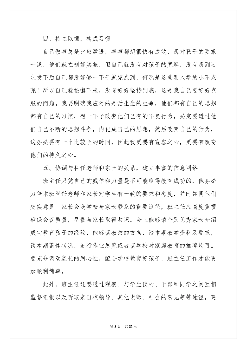 班主任教学参考总结模板_第3页