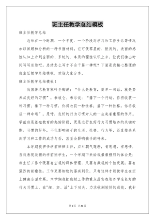 班主任教学参考总结模板