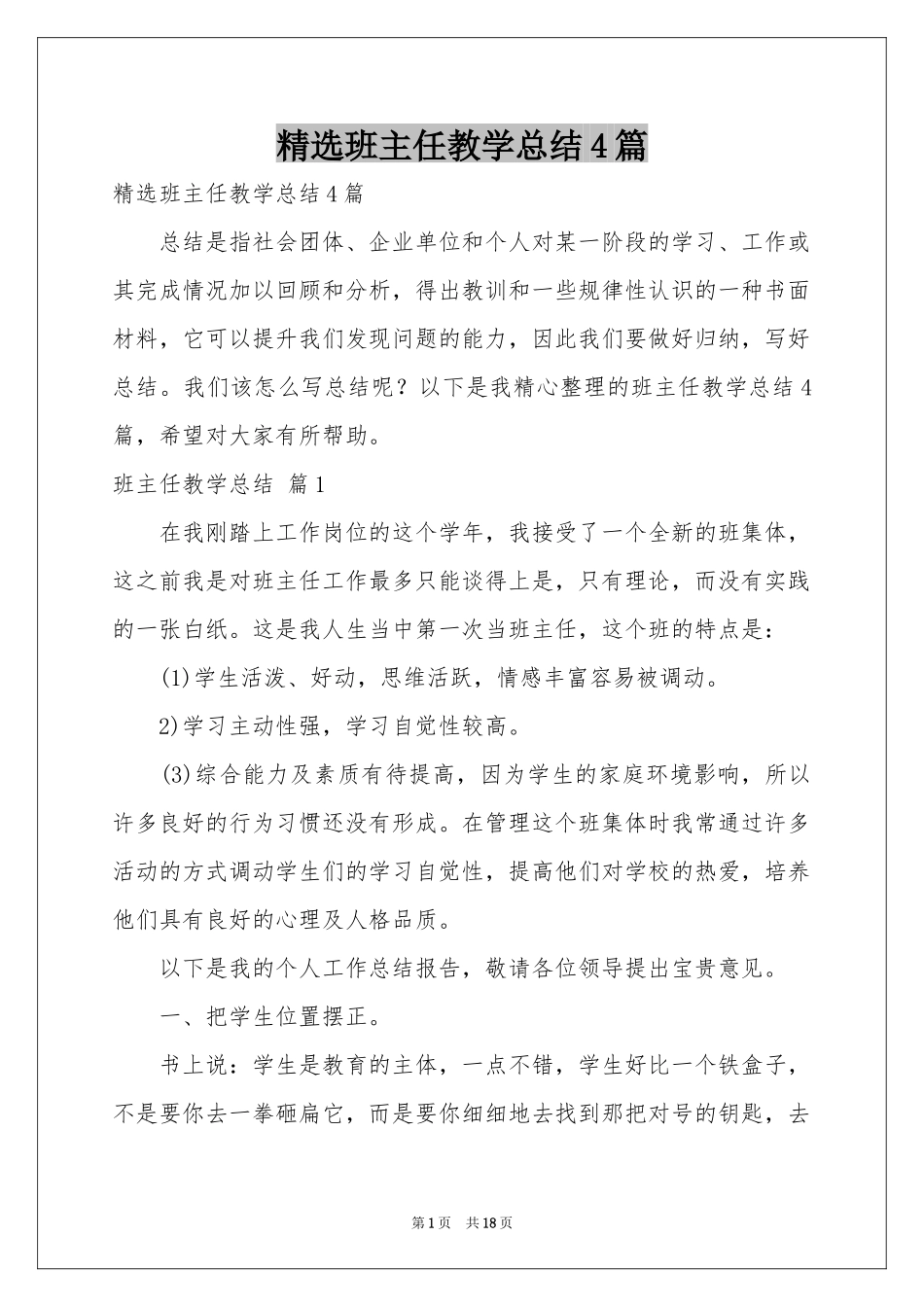 班主任教学参考总结4篇_第1页