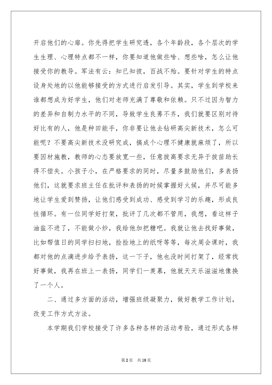 班主任教学参考总结4篇_第2页