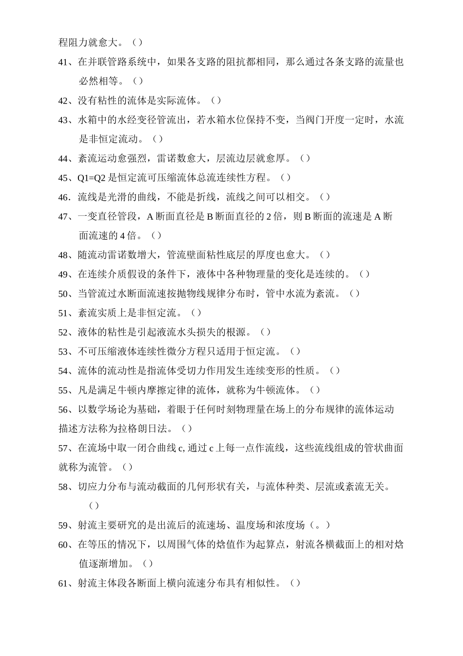 流体力学试题库_第3页