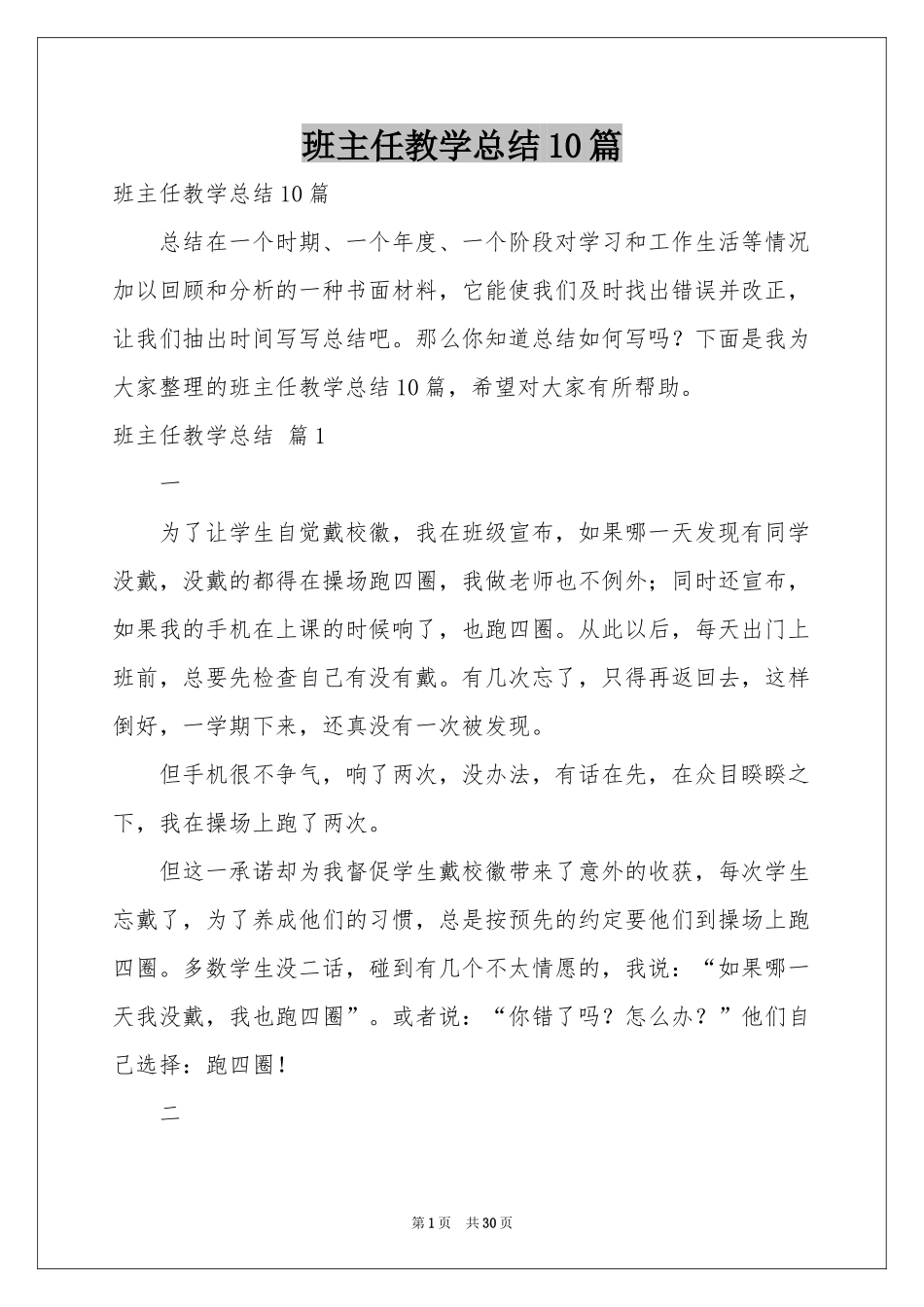 班主任教学参考总结10篇_第1页