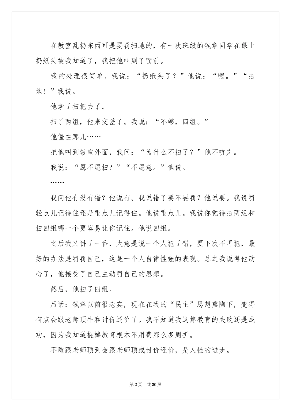 班主任教学参考总结10篇_第2页