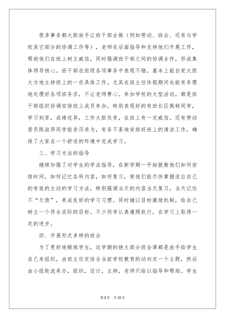 班主任教学参考总结3篇_第2页