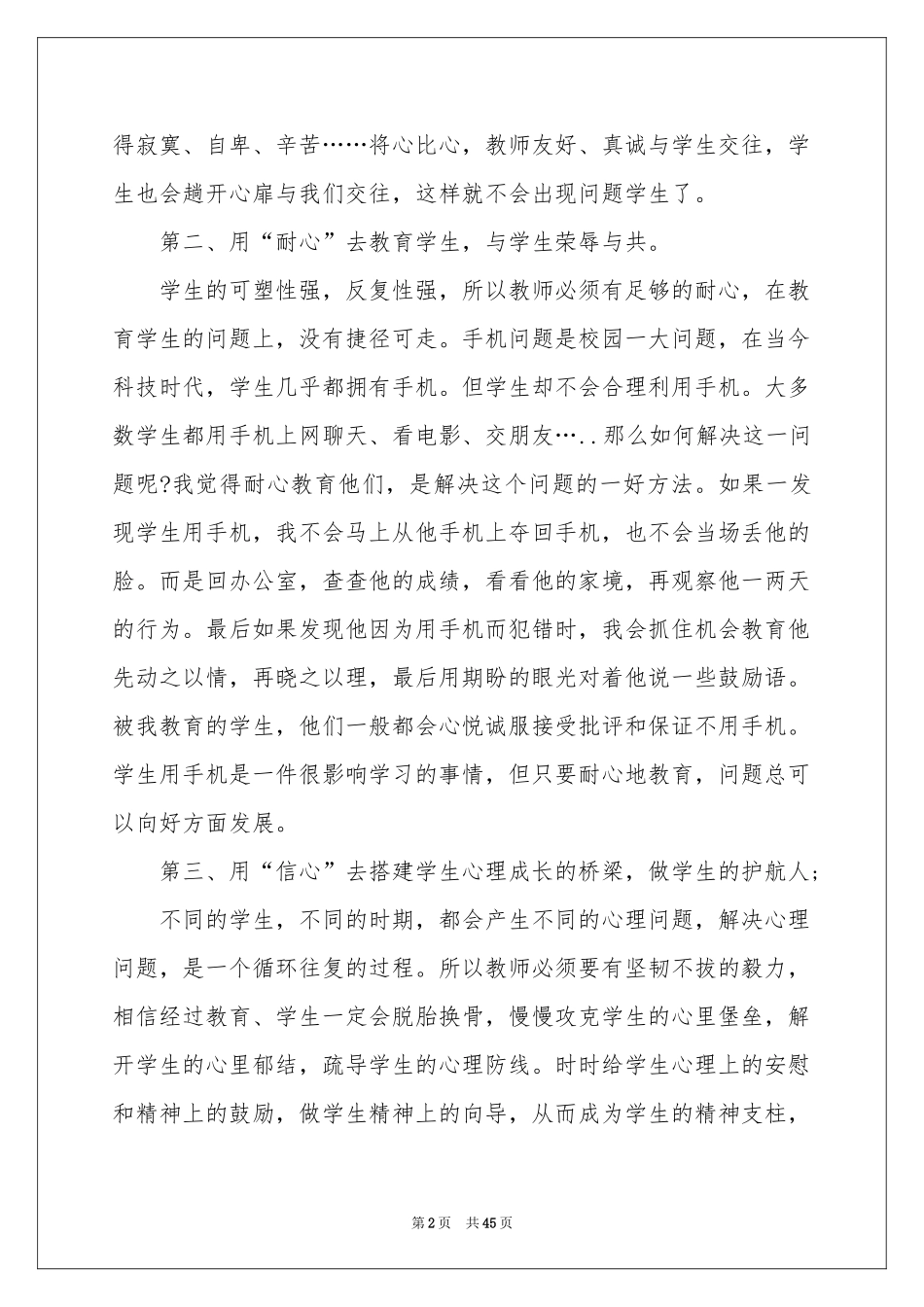 班主任德育工作参考总结13篇_第2页