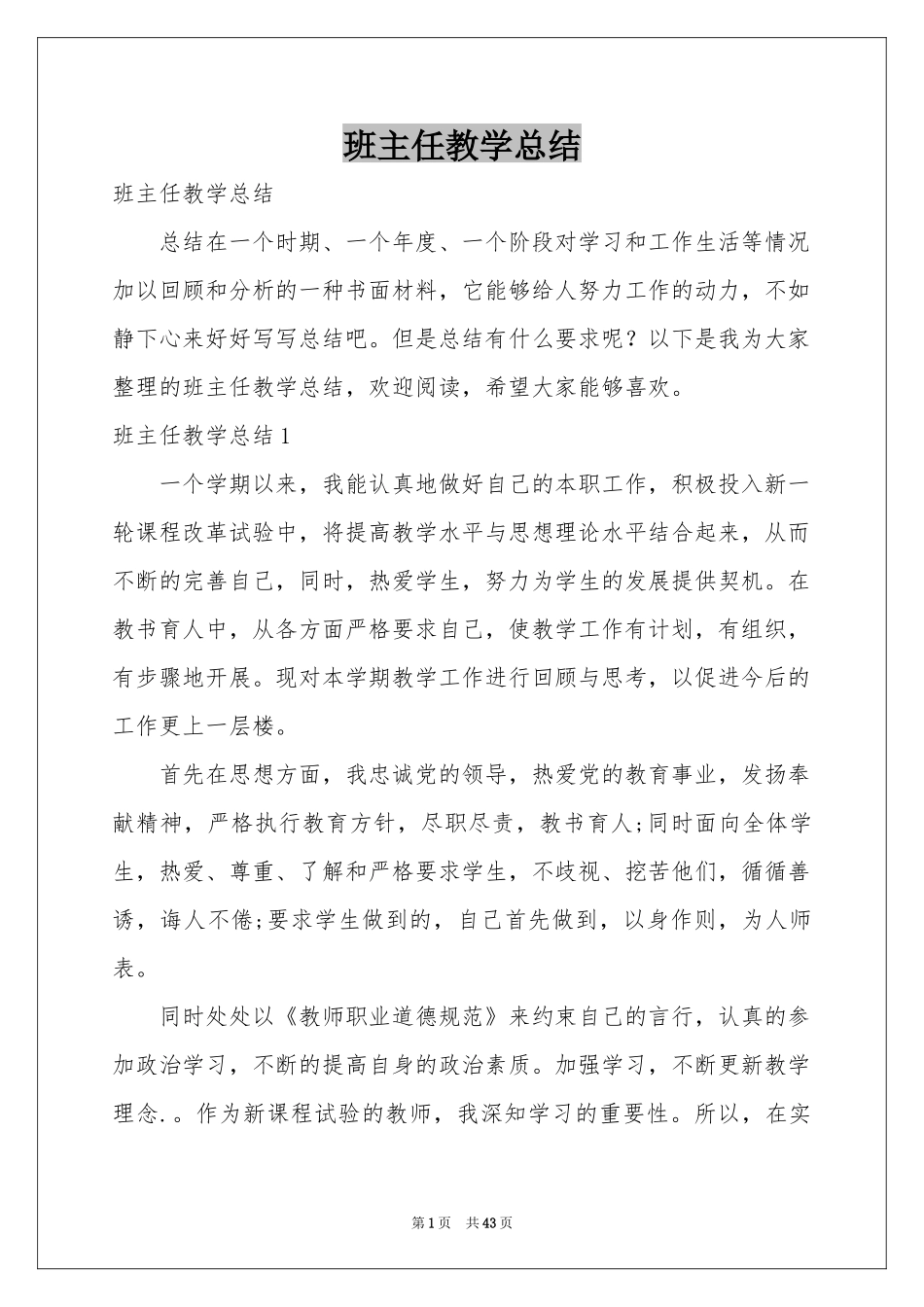 班主任教学参考总结_第1页