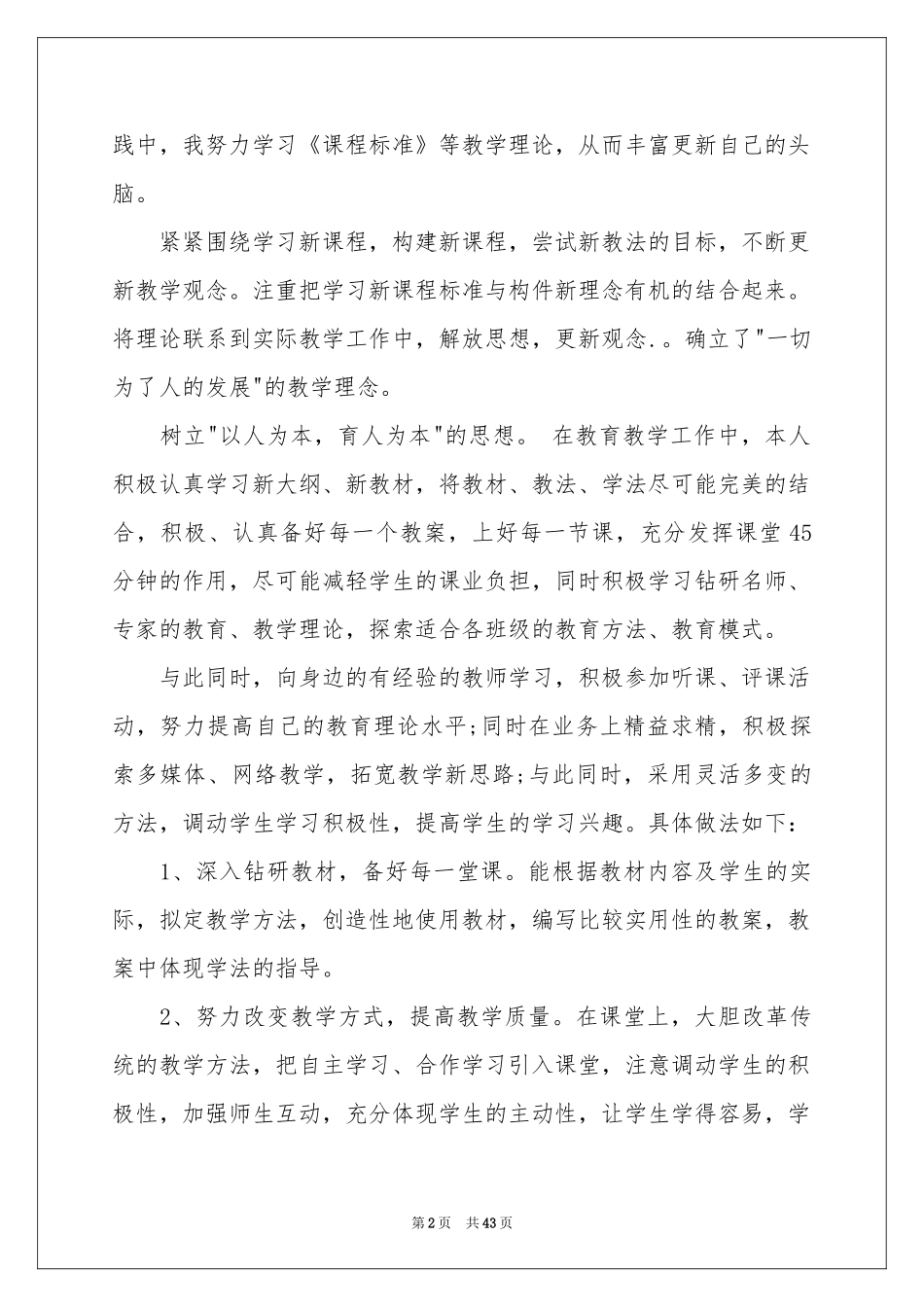 班主任教学参考总结_第2页
