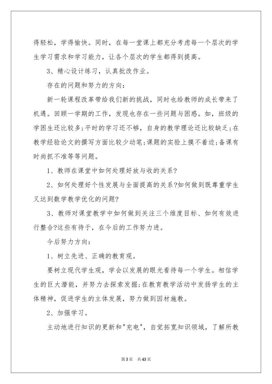 班主任教学参考总结_第3页