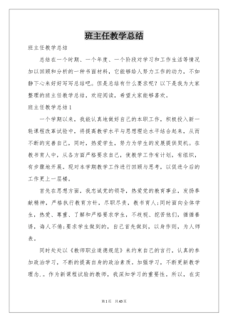 班主任教学参考总结