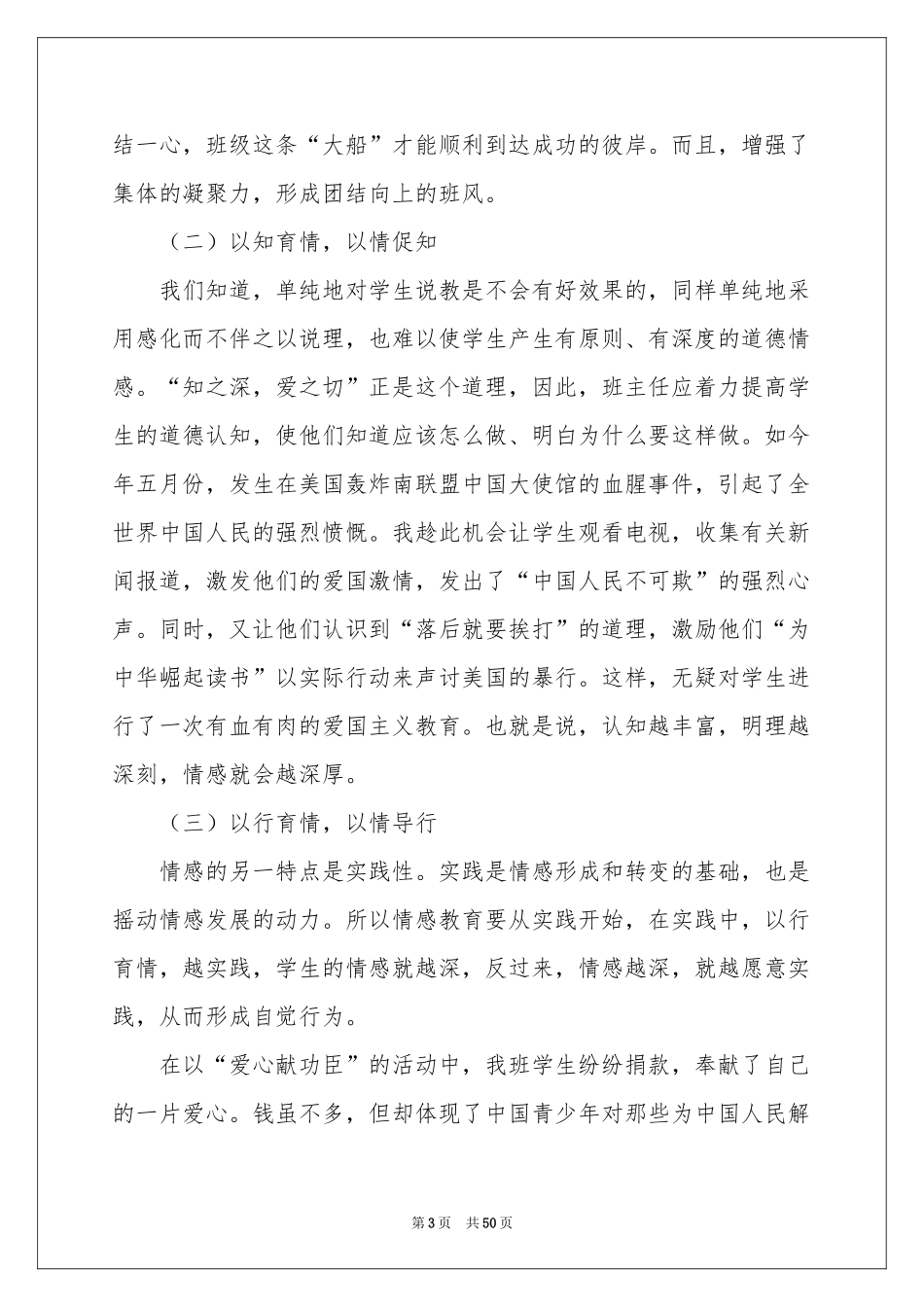 班主任德育工作参考总结15篇_第3页