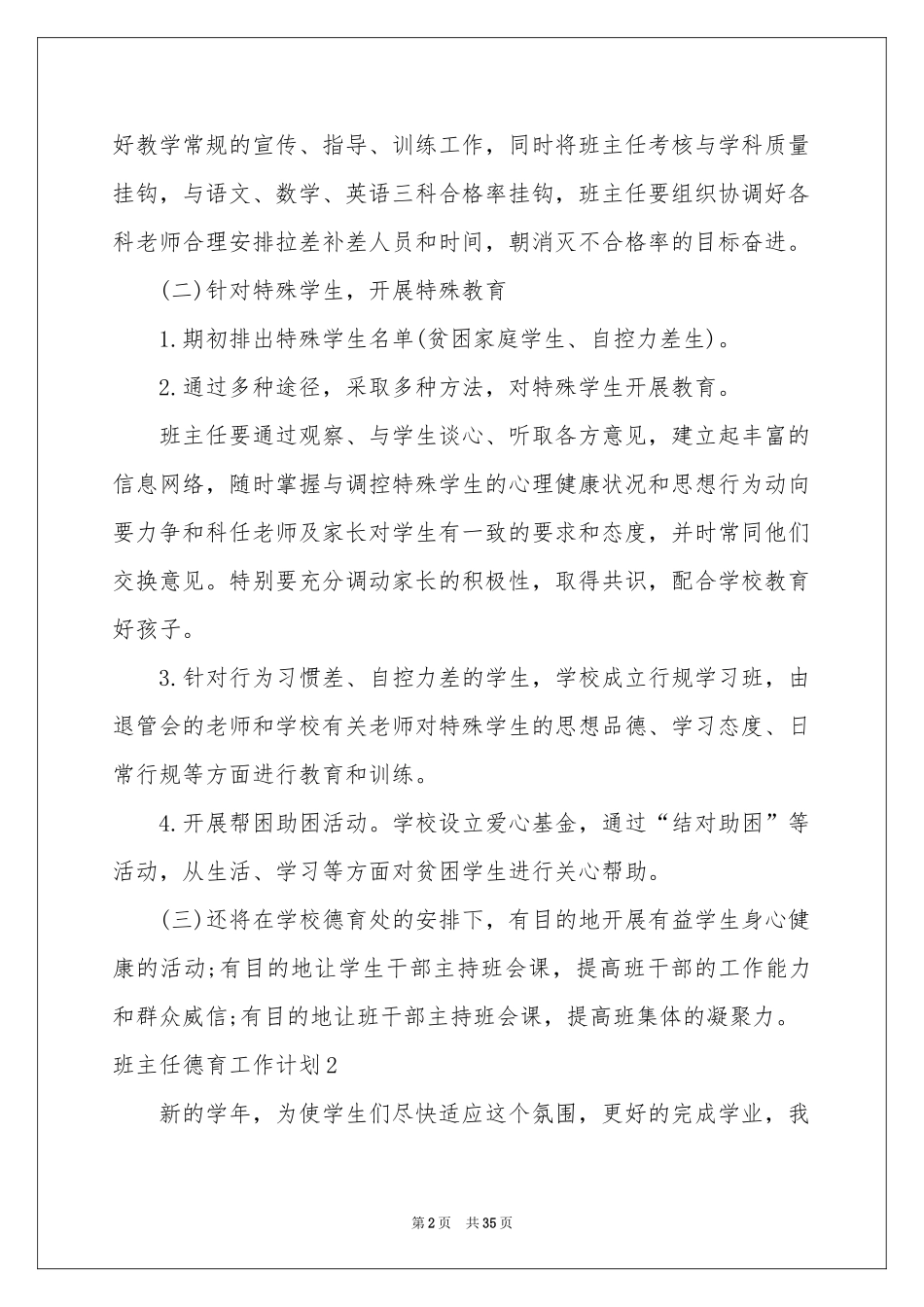 班主任德育工作参考计划_第2页