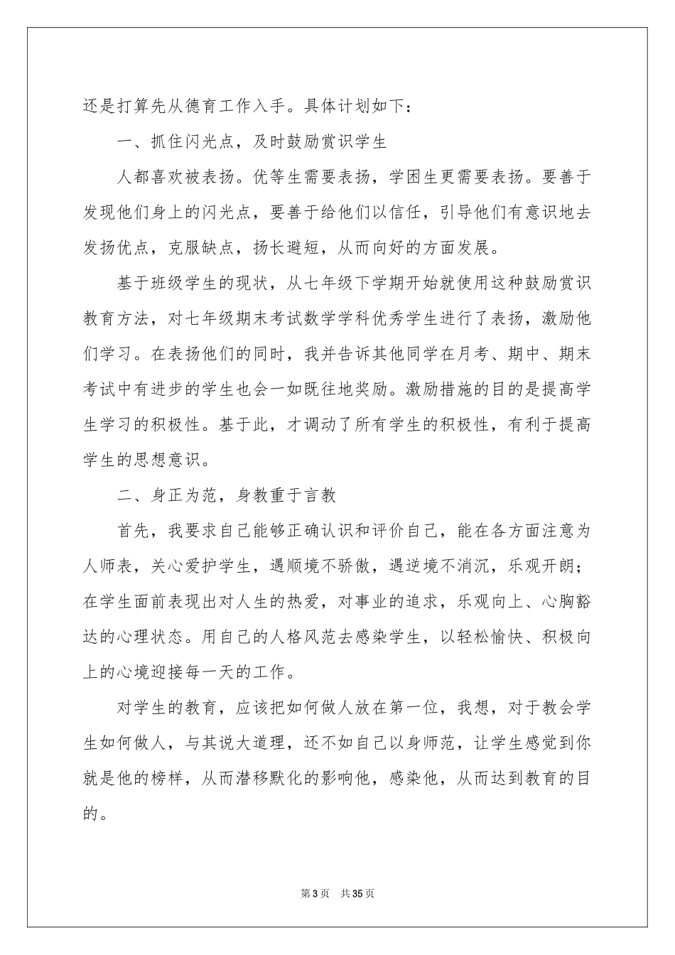 班主任德育工作参考计划_第3页