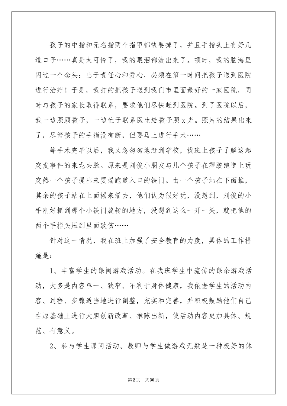 班主任德育工作参考总结11篇_第2页