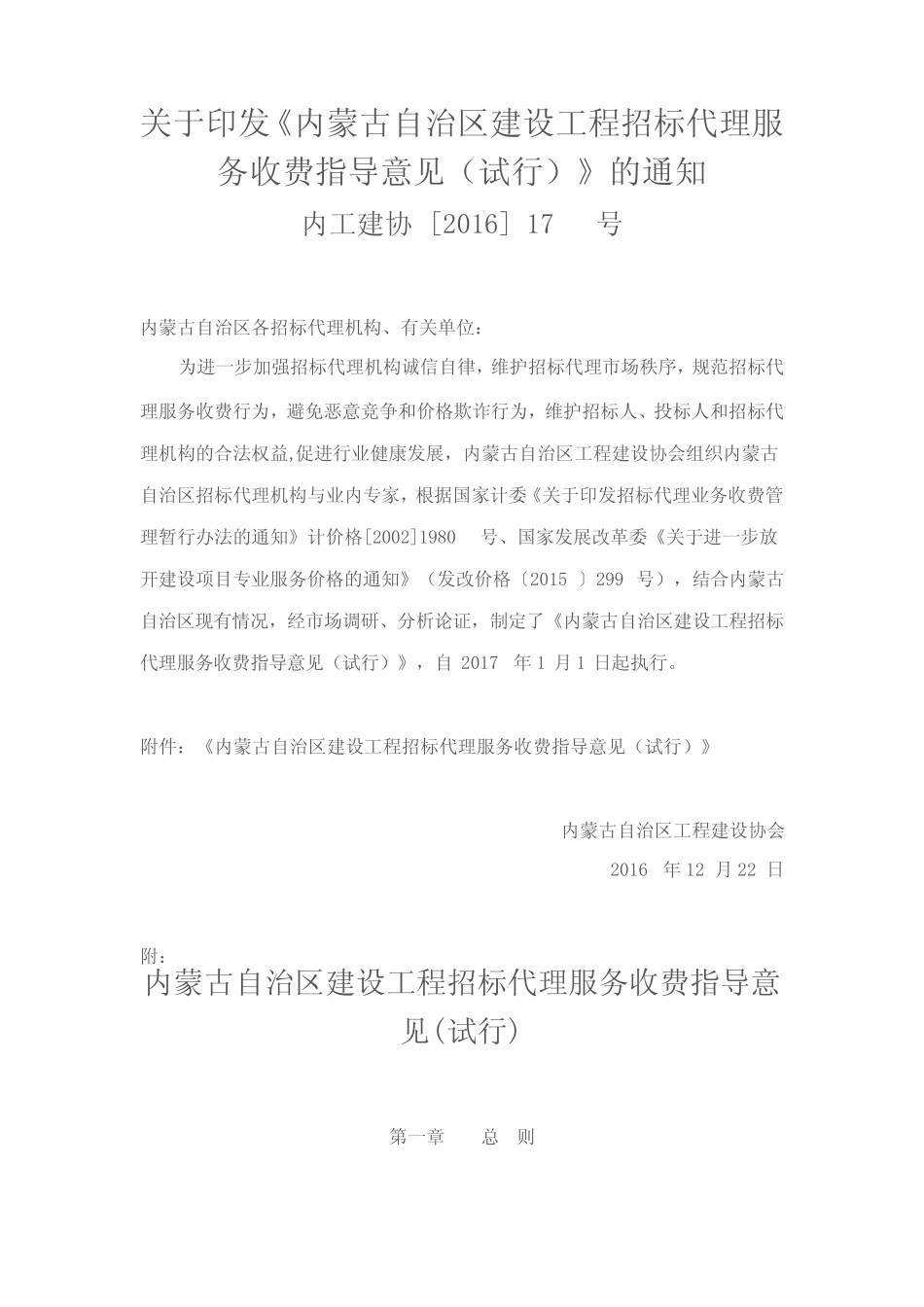 建设工程招标代理服务收费指导意见(试行) _第1页