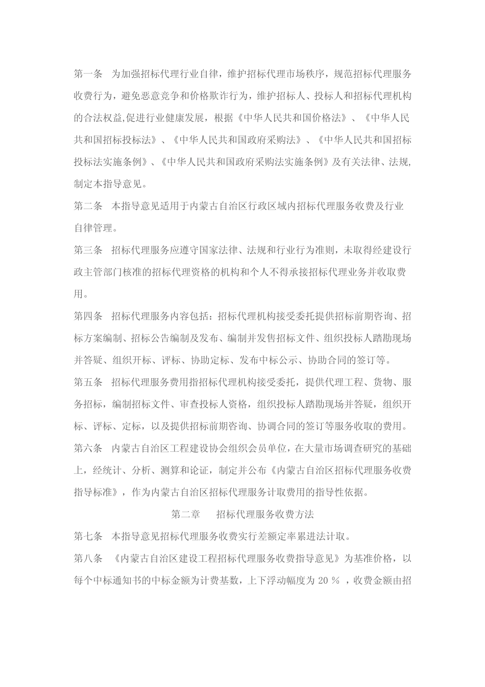 建设工程招标代理服务收费指导意见(试行) _第2页