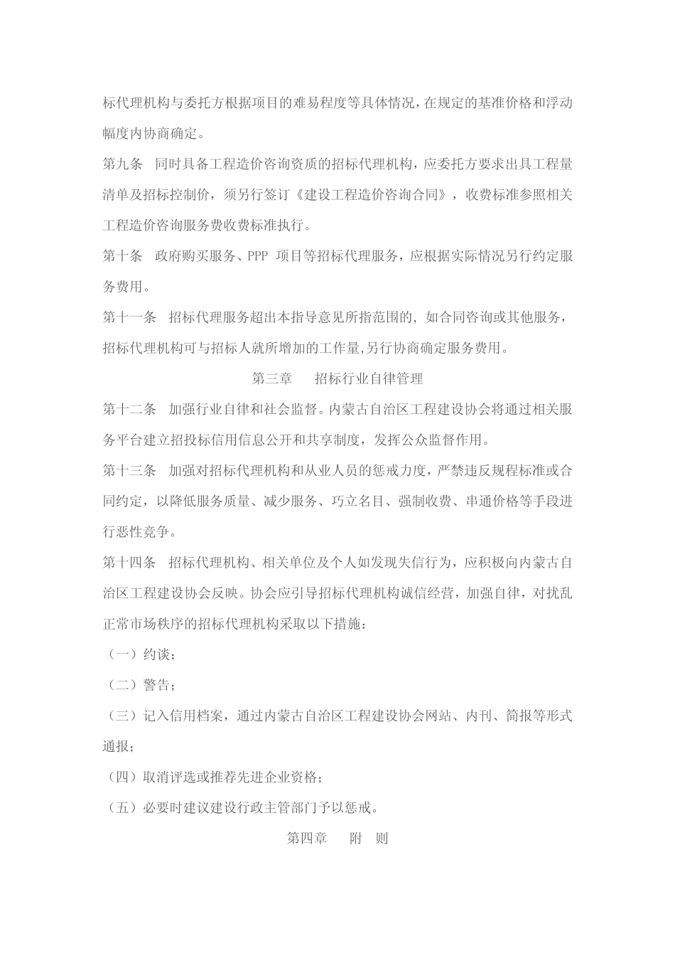 建设工程招标代理服务收费指导意见(试行) _第3页