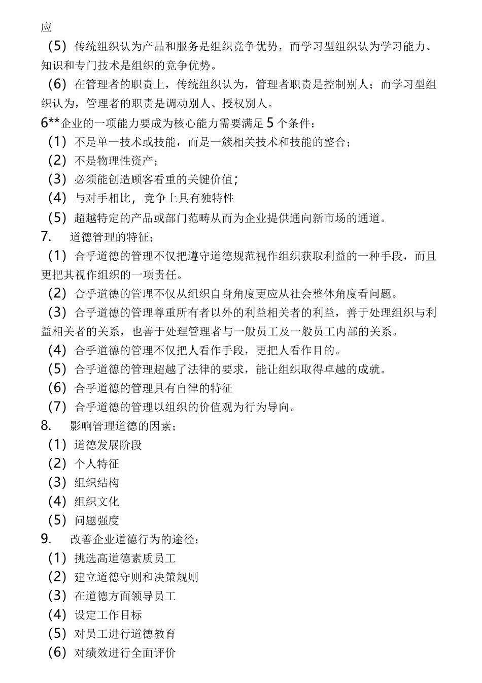 专插本管理学知识点总结_第2页