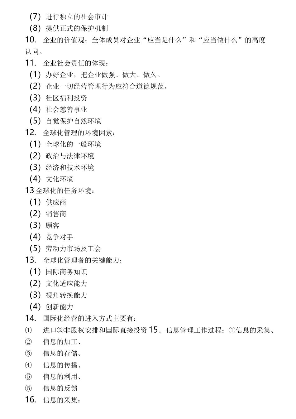 专插本管理学知识点总结_第3页