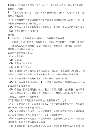专插本管理学知识点总结