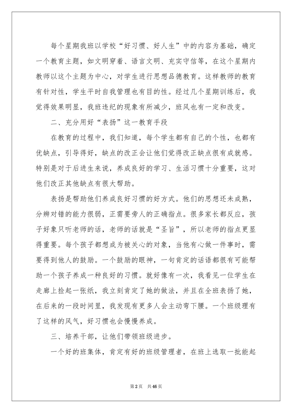 班主任德育工作参考总结_第2页