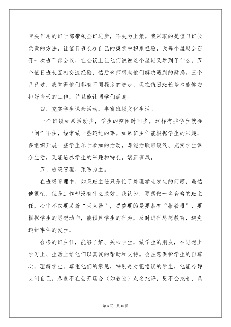 班主任德育工作参考总结_第3页