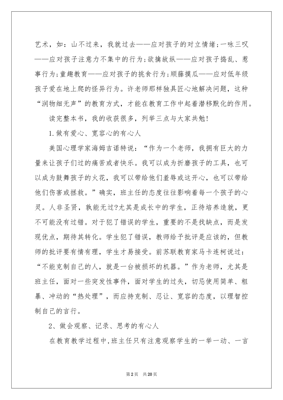 班主任年终教育教学参考总结_第2页