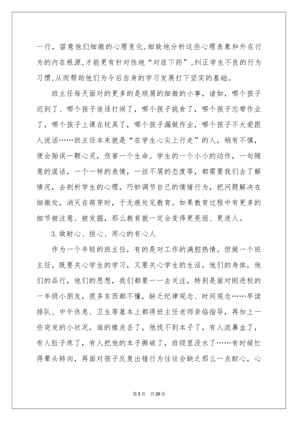 班主任年终教育教学参考总结_第3页