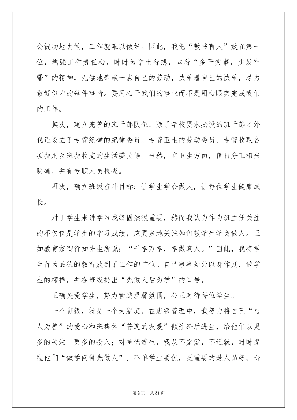 班主任年级工作参考总结集锦八篇_第2页