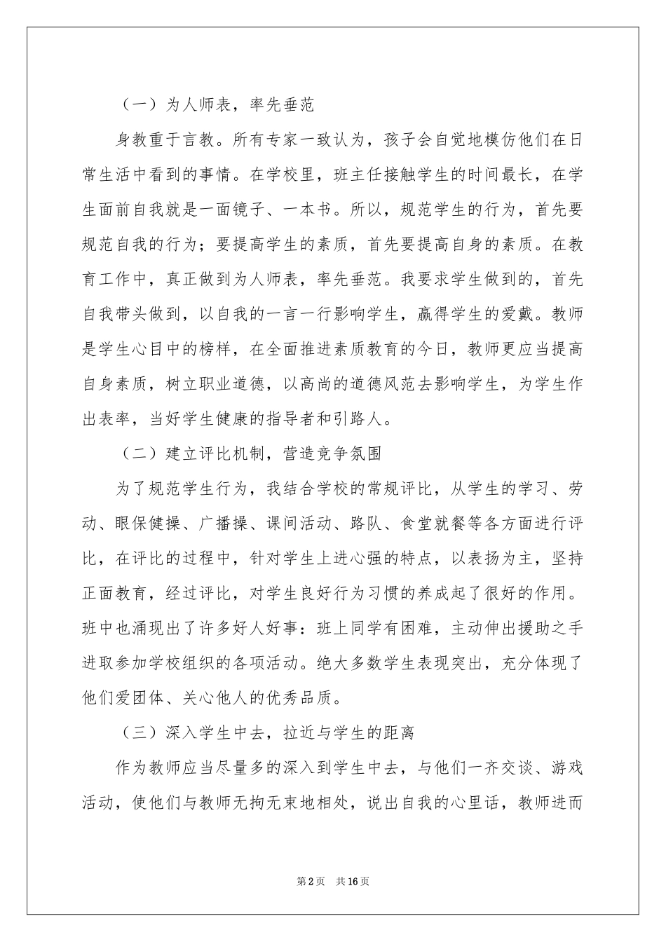 班主任年级工作参考总结集锦5篇_第2页