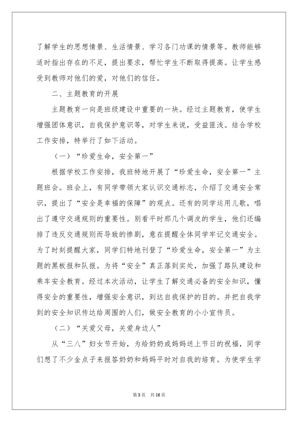 班主任年级工作参考总结集锦5篇_第3页