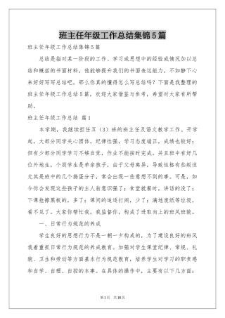 班主任年级工作参考总结集锦5篇