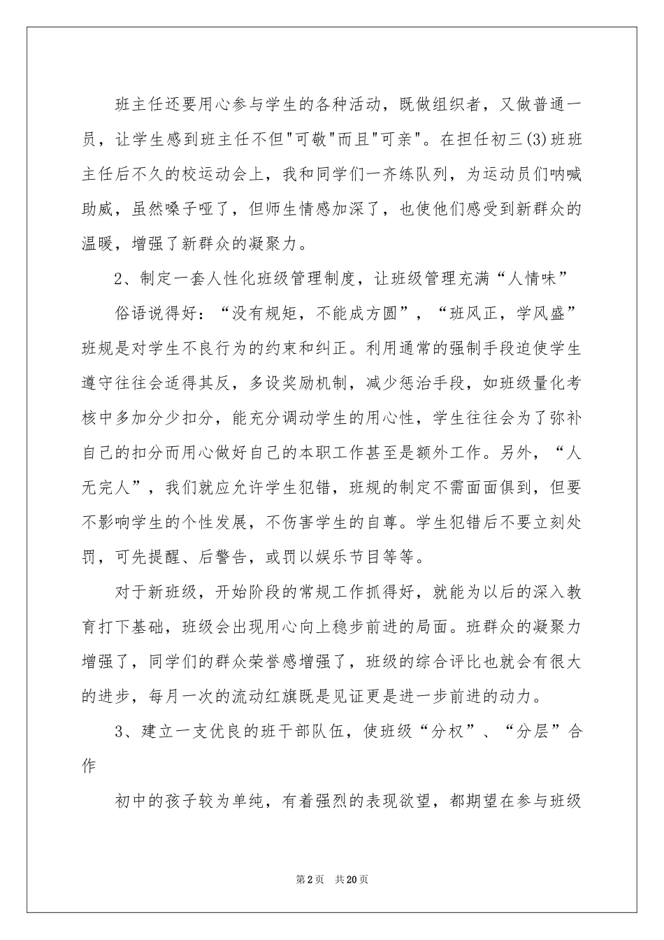 班主任年级工作参考总结集锦6篇_第2页