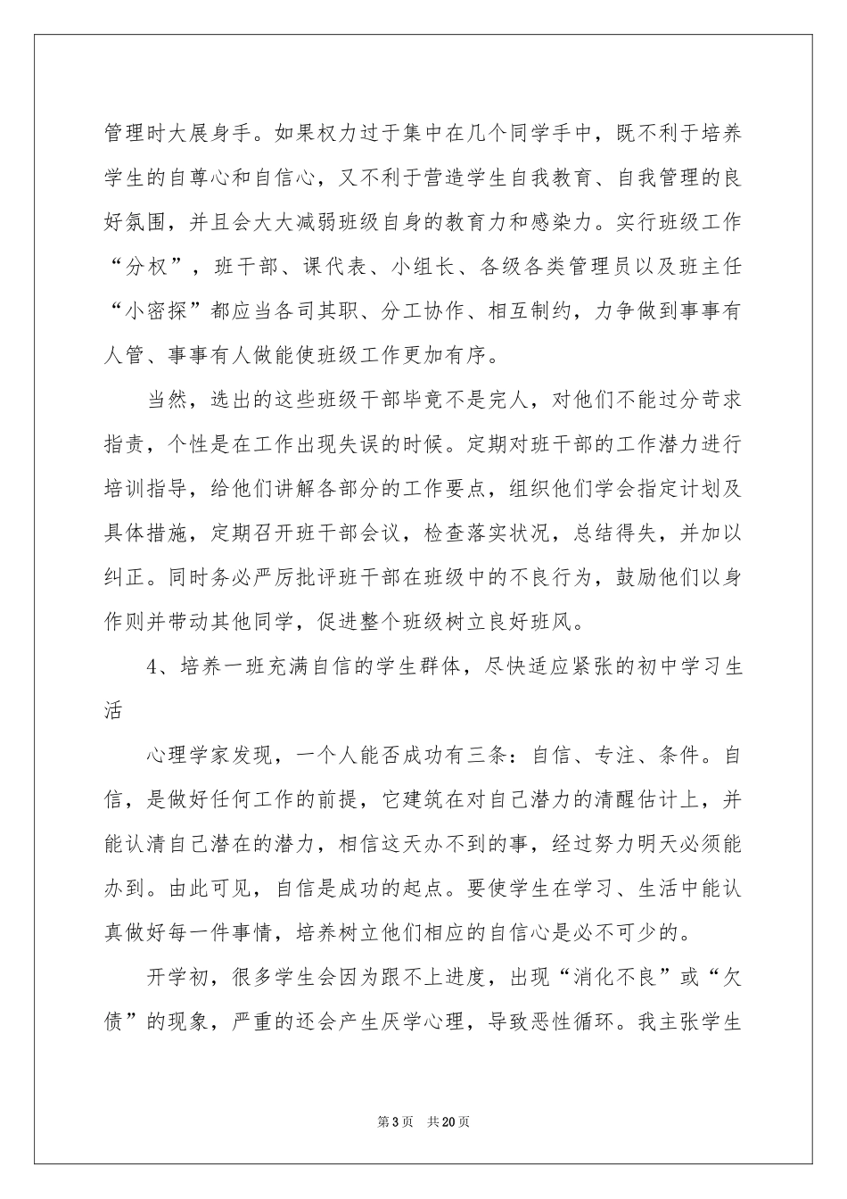 班主任年级工作参考总结集锦6篇_第3页