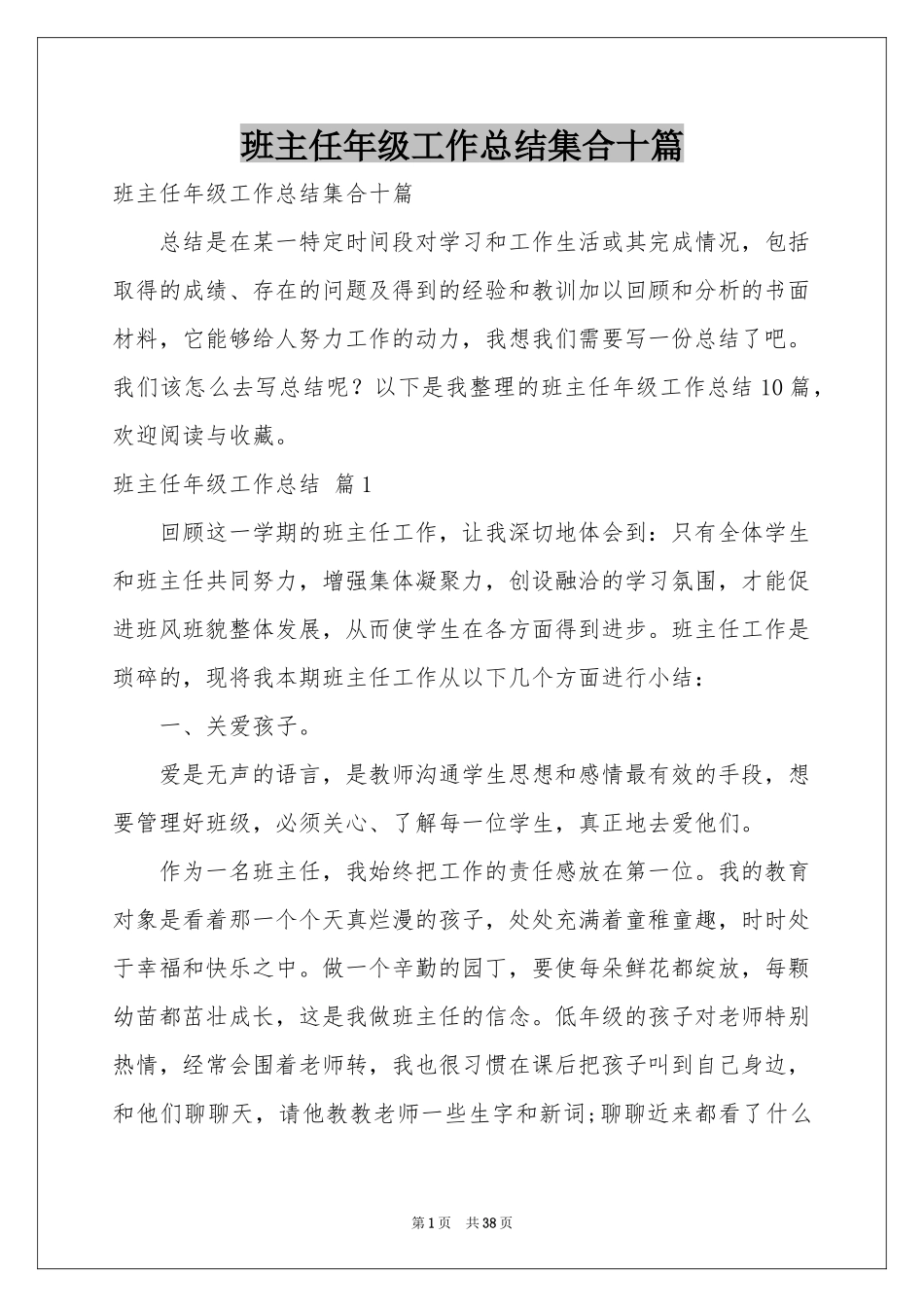 班主任年级工作参考总结集合十篇_第1页