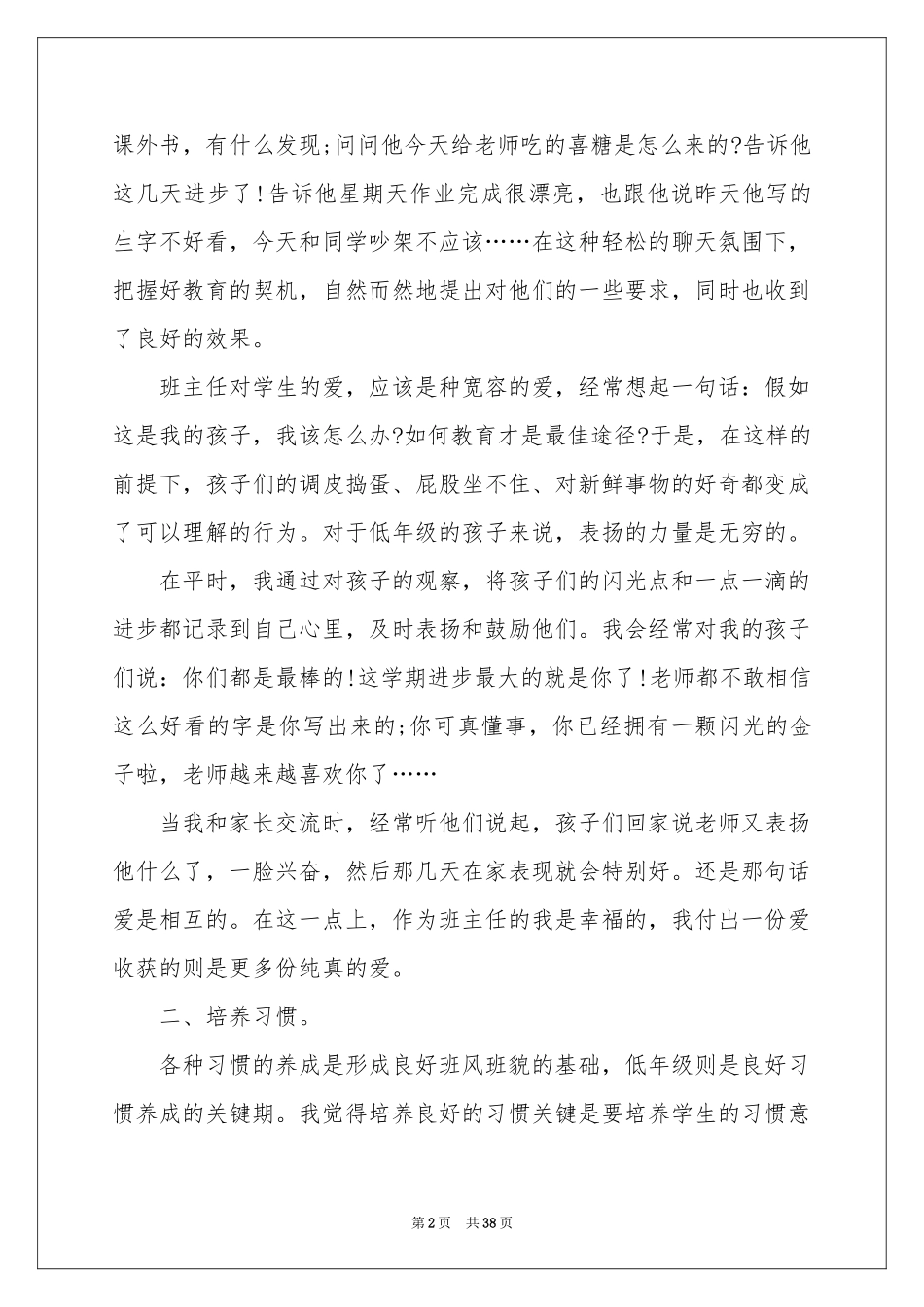 班主任年级工作参考总结集合十篇_第2页