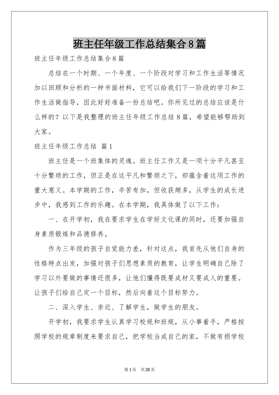 班主任年级工作参考总结集合8篇_第1页