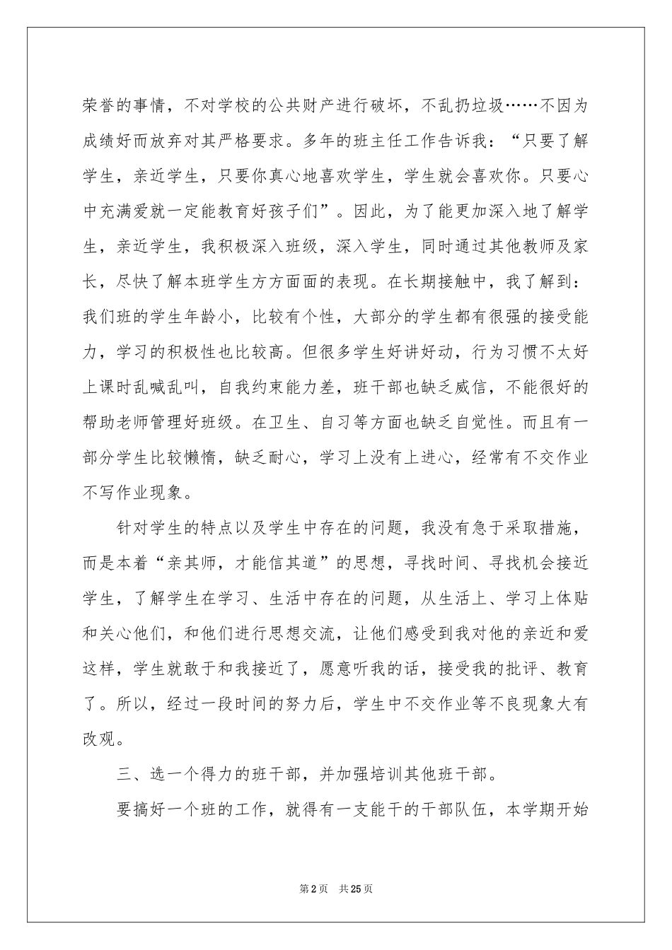 班主任年级工作参考总结集合8篇_第2页