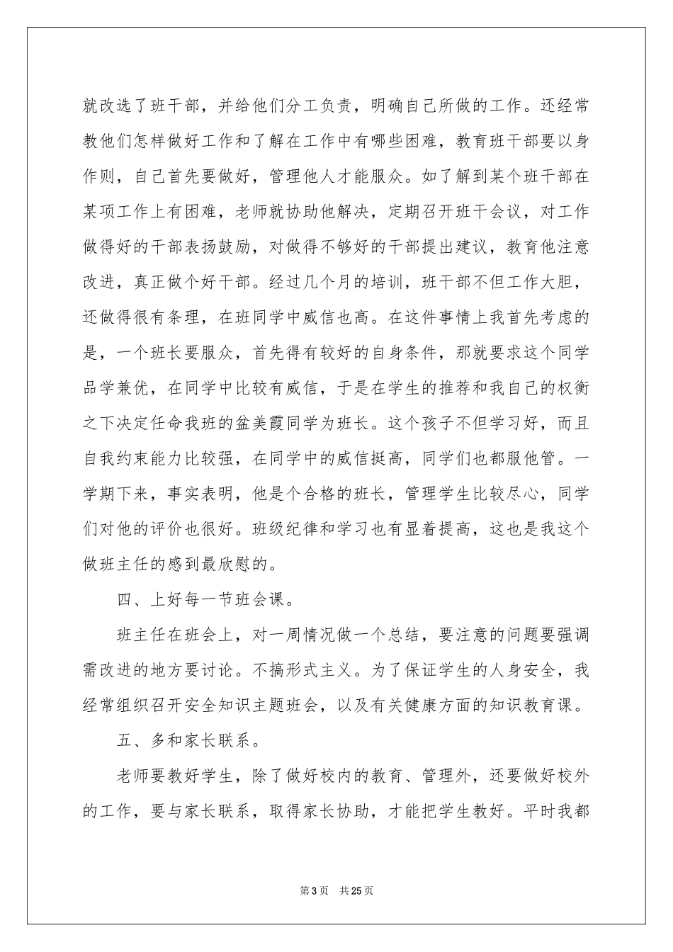 班主任年级工作参考总结集合8篇_第3页