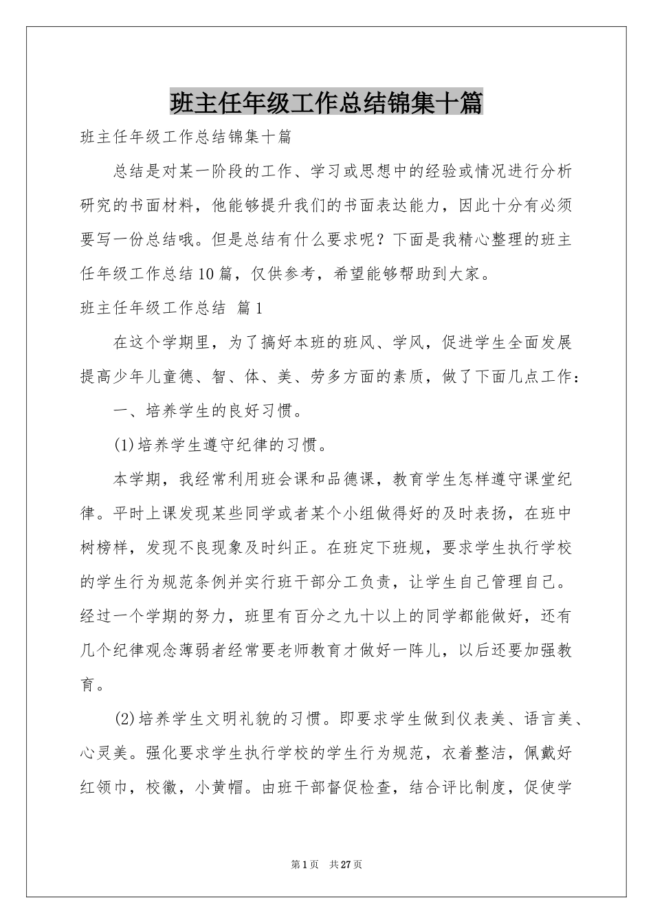 班主任年级工作参考总结锦集十篇_第1页