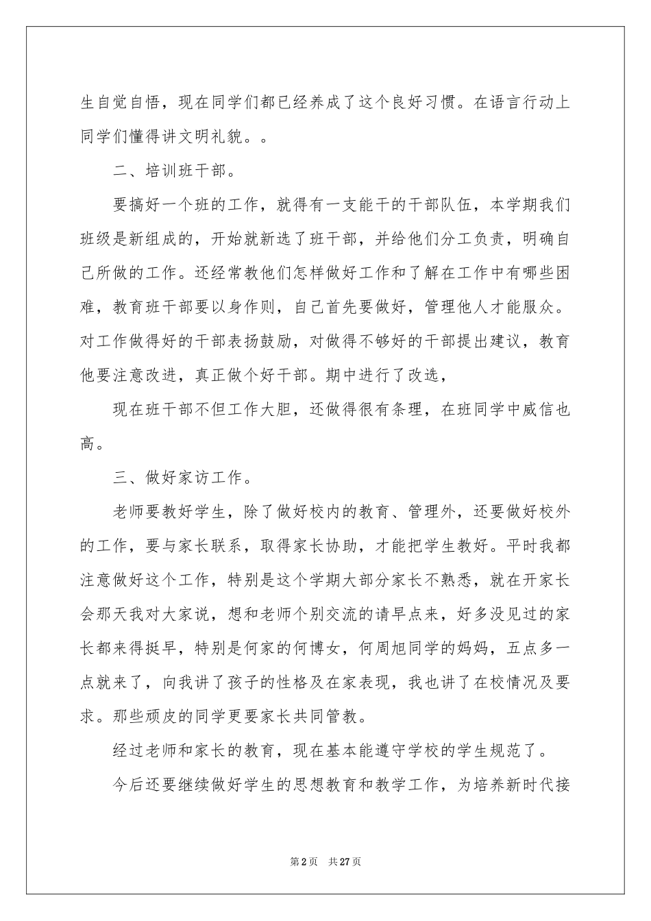 班主任年级工作参考总结锦集十篇_第2页