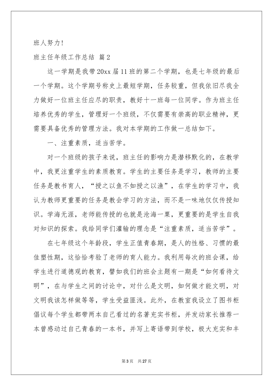 班主任年级工作参考总结锦集十篇_第3页