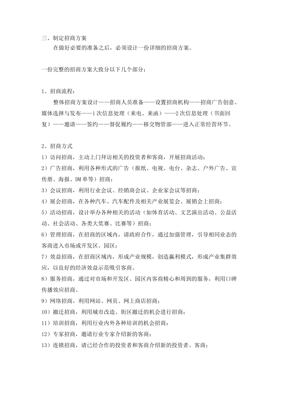 专业市场招商策略_第2页