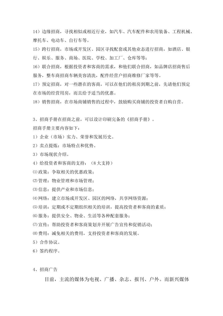 专业市场招商策略_第3页